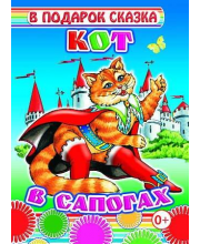 Книга Кот в сапогах Перро Ш. ИД Леда