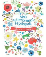 Книга Мой цветочный гербарий Дюмон-Ле Корнек Э. ИД Питер