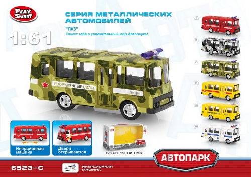 1:61 Инерционный металлический автобус военный Play Smart