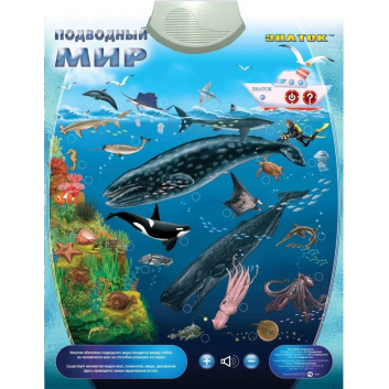 Книги и развитие, Звуковой плакат Подводный мир ЗНАТОК 642436, фото