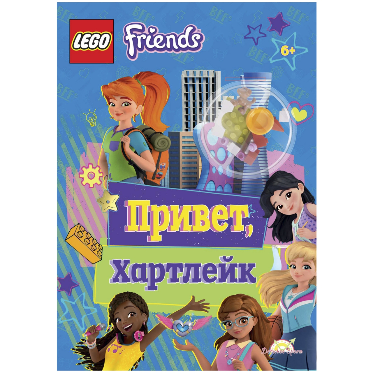 Книга Friends Привет Хартлейк LEGO