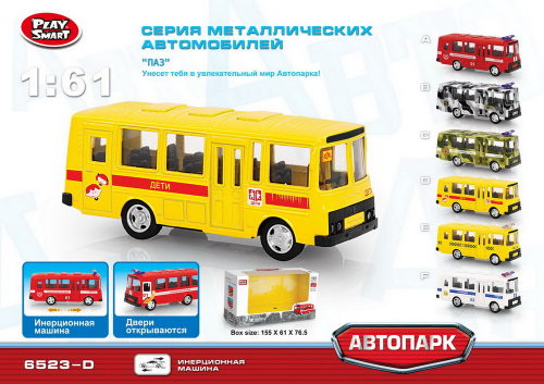Инерционный металлический автобус 155x6x765 см Play Smart